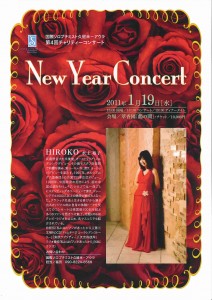 2011ポスター、水上裕子さん、ﾁｬﾘﾃｨｺﾝｻｰﾄ2011-1-19