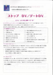 ストップＤＶ／デートＤＶ資料１