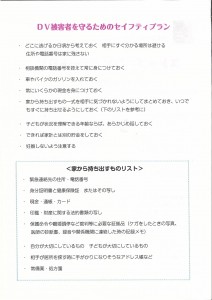 ストップＤＶ／でーとＤＶ資料２