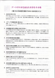 ストップＤＶ／デートＤＶ資料３