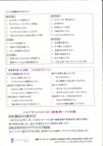 ストップＤＶ／デートＤＶ資料４