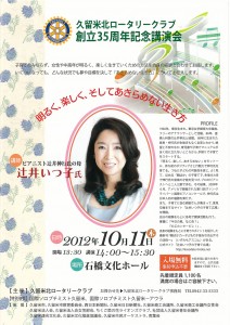 1000辻井いつ子氏講演会ちらし2012-10-11