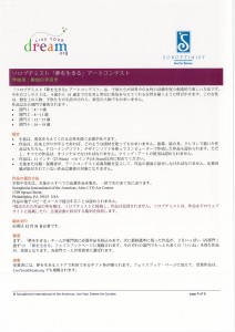 1000ｱｰﾄｺﾝﾃｽﾄの応募要項2012