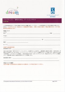 ｱｰﾄｺﾝﾃｽﾄ応募用紙