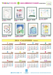 500ｱｳﾗｶﾚﾝﾀﾞｰ幼稚園の部jpg2014